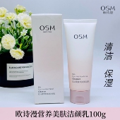OSM欧诗漫洗面奶珍珠营养美肤洁颜乳深层清洁保湿 洁面乳护肤品女