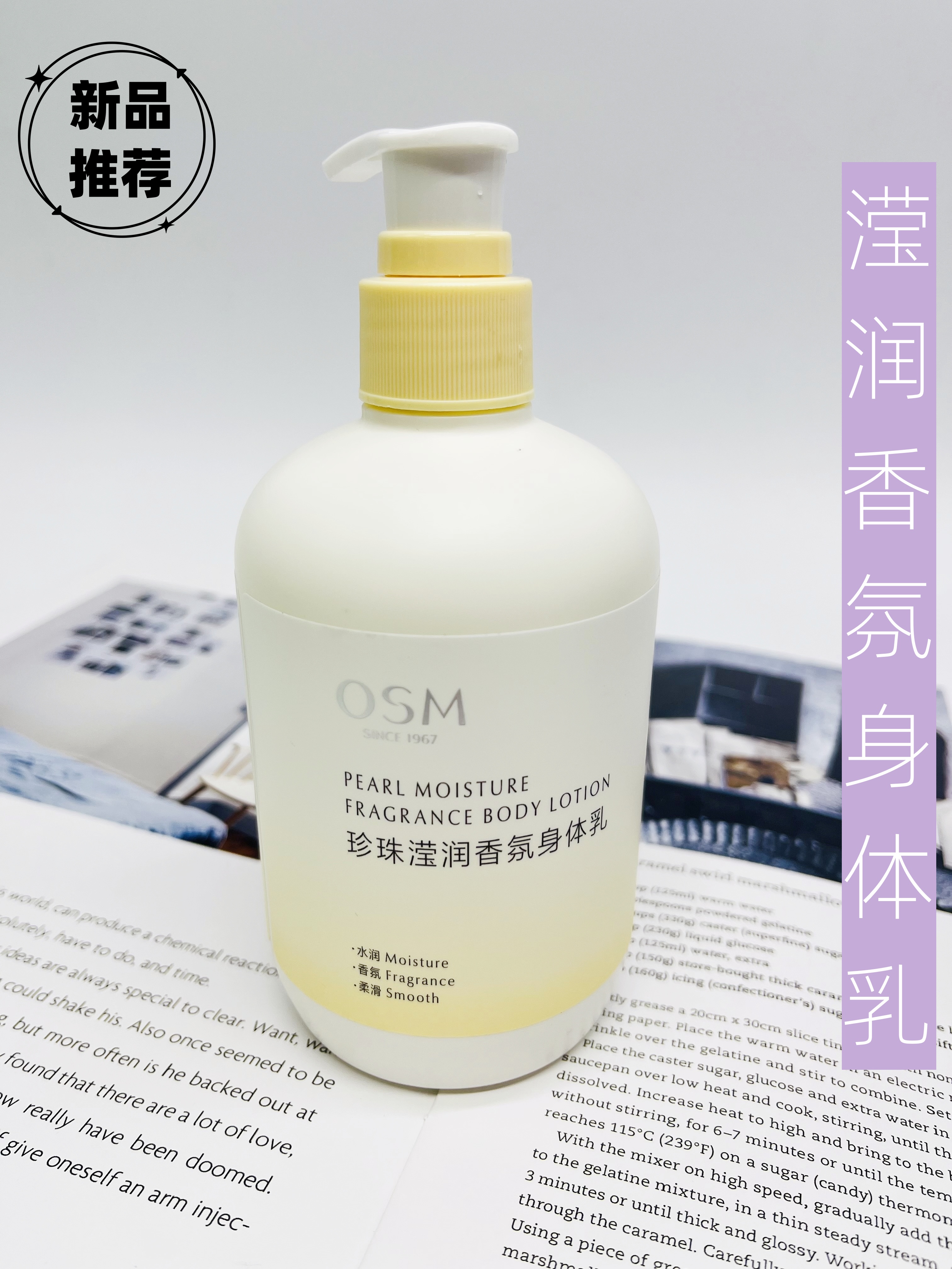 欧诗漫珍珠滢润香氛身体乳