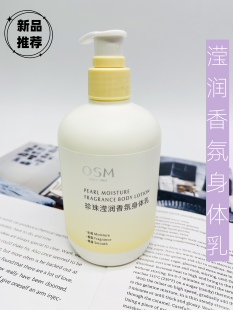 OSM欧诗漫珍珠滢润香氛身体乳320ml保湿 滋润全身补水润肤男女通用