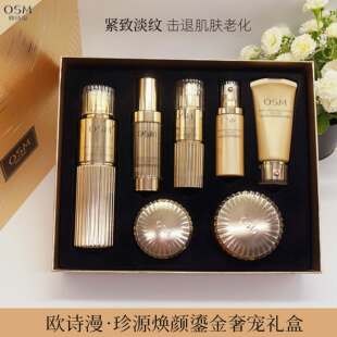 OSM欧诗漫珍源焕颜鎏金奢宠礼盒保湿 女 紧致抗皱修护滋润护肤套装