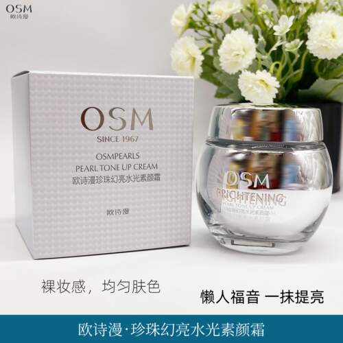 欧诗漫水光素颜霜裸妆提亮保湿