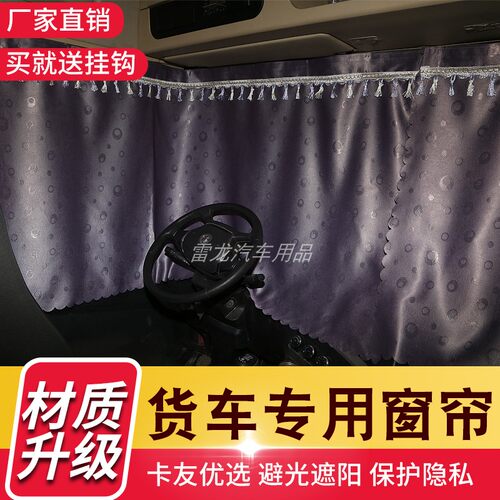 陕汽德龙新M3000S轩德X3X6大货车专用窗帘卧铺帘加厚遮光遮阳帘厚