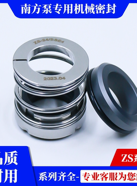 ZS-24/32/BSE4南方机械密封热水离心泵单级ZS50/65/80/100/密封件