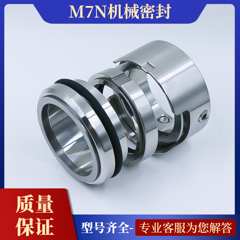 M7N/M74N水泵化工泵机械密封