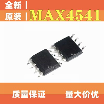 全新原装 MAX4541ESA  MAX4541CSA  4541 贴片 SOP8