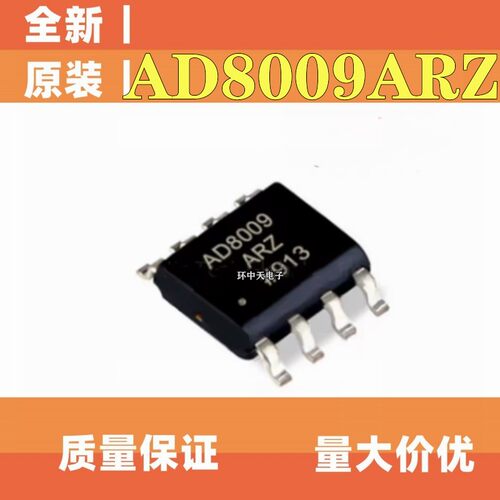 全新原装正品   AD8009ARZ  AD8009 贴片SOP8 高速运算放大器