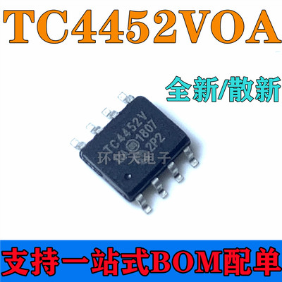 全新进口 TC4452  TC4452V  TC4452VOA  封装SOP8 接口集成电路IC