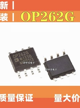 全新原装OP262GSZ OP262GS 丝印OP262G 运算放大器芯片 封装SOP8
