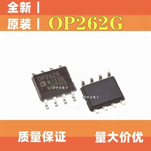 全新原装OP262GSZ OP262GS 丝印OP262G 运算放大器芯片 封装SOP8