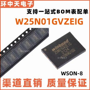 全新原装W25N01GVZEIG 封装WSON-8 3V 1Gb 串行NAND闪存芯片