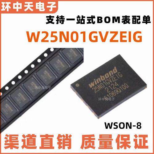 全新原装W25N01GVZEIG 封装WSON-8 3V 1Gb 串行NAND闪存芯片