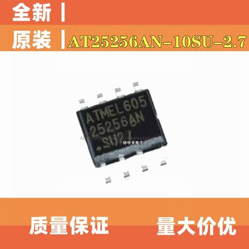 全新原装 AT25256AN-10SU-2.7 AT25256AN-SU27 SOP8存储器芯片IC