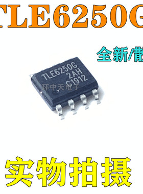 全新原装 TLE6250G TLE6250GV33 TLE6251DS 6251 贴片SOP8