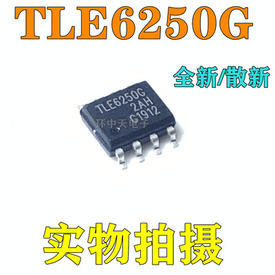 全新原装 TLE6250G TLE6250GV33 TLE6251DS 6251 贴片SOP8