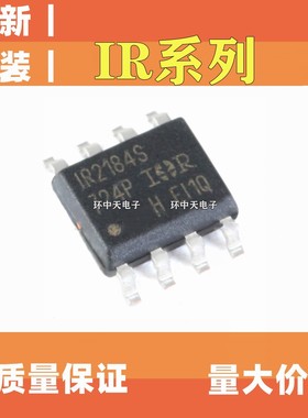 全新原装 IR2104S IR2103S  2181S  IR2184S IR25602S TRPBF SOP8
