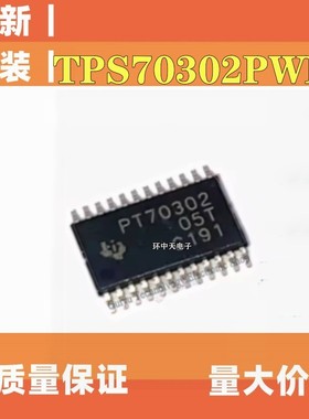 全新原装 TPS70302PWPR PT70302 低压差稳压器芯片 贴片HTSSOP24