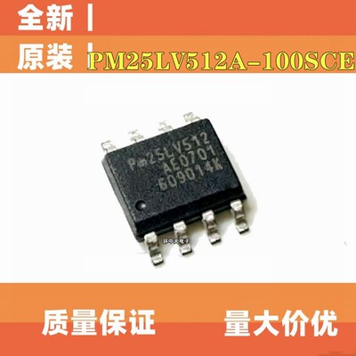 全新原装 PM25LV512A-100SCE 丝印PM25LV512  512Kbit SOP8 64K