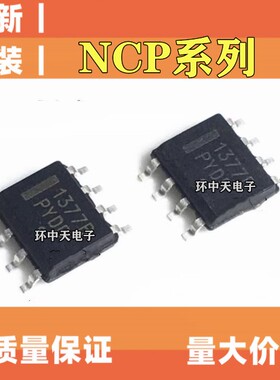 全新原装 NCP1377BDR2G NCP1203D60R2G NCP1200D60R2G 贴片SOP8