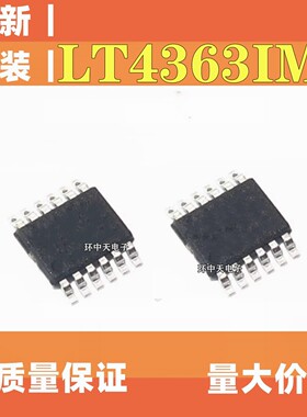 全新原装 LT4363CMS-2 LT4363IMS-2 MSOP-12 LT43632 可直拍