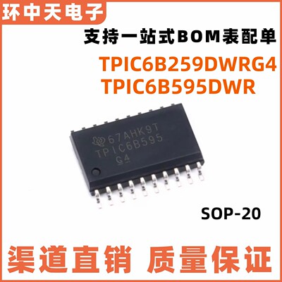 全新 TPIC6B595DWRG4 TPIC6B259DWRG4 DWR 贴片SOP20 原装