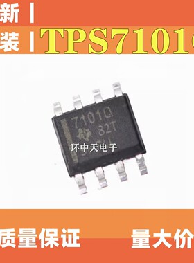全新原装 TPS7101QDR 7101Q SOP-8 低压差稳压器 集成IC