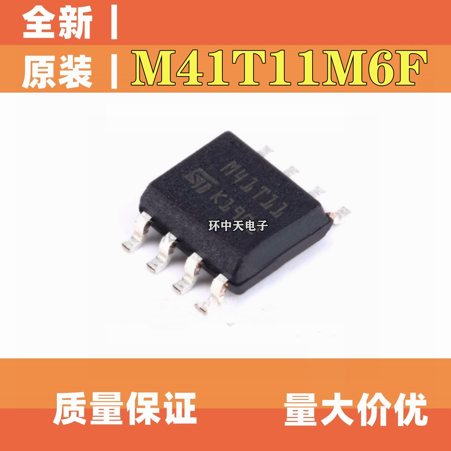 全新原装 M41T11M6F M41T56M6F  M41T81M6F M41T80M6F SOP8