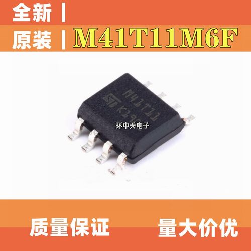 全新原装 M41T11M6F M41T56M6F  M41T81M6F M41T80M6F SOP8