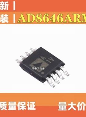 全新原装AD8646ARMZ-REEL7 AD8646AR 精密运算放大器 封装MSOP8