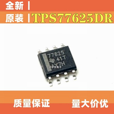 原装进口   TPS77625D TPS77625DR  77625 贴片SOP8 全新