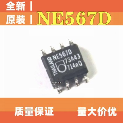 NE567D  NE567  语音解码器稳压芯片  封装SOP8   全新原装 现货