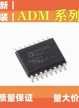 全新 原装正品 ADM2483BRWZ-REEL  ADM2484EBRWZ SOP16 2483 2484
