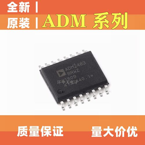 全新 原装正品 ADM2483BRWZ-REEL  ADM2484EBRWZ SOP16 2483 2484