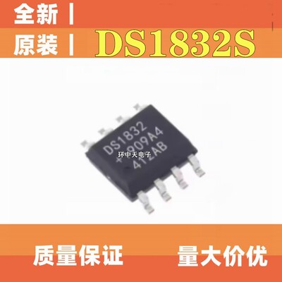 全新原装正品 DS1832S+T&R DS1832S 封装SOP-8 监控和复位芯片IC