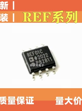 全新原装  REF01C  REF02CSZ/AU/BU  REF200U REF0425  SOP8