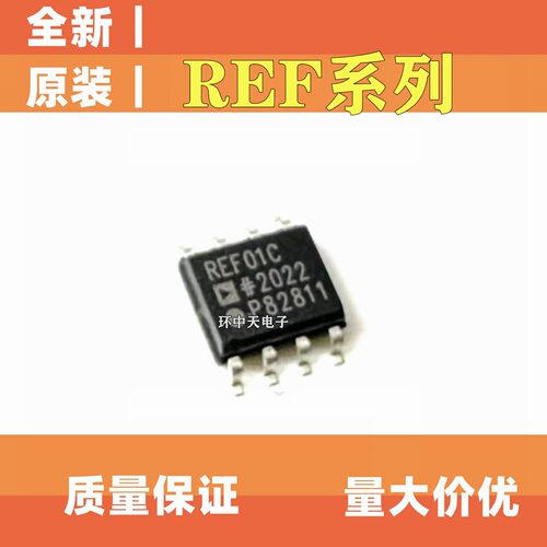 全新原装  REF01C  REF02CSZ/AU/BU  REF200U REF0425  SOP8