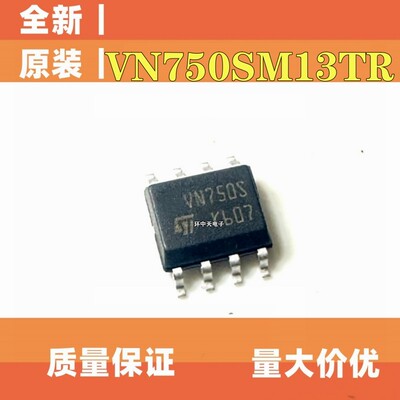 全新原装 VN750SM13TR VN750S VN750SM 电源驱动器 可直拍 SOP8