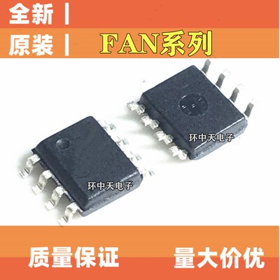 全新 FAN7380MX  FAN7390M FAN7530MX  FAN73711MX SOP8