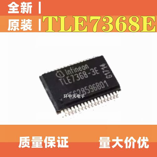 全新原装 TLE7368E SSOP36铁底 汽车电脑板易损电源芯片 质量保证
