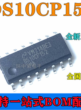 全新DS10CP152TMA DS10CP152   DS10CP152 SOP-16