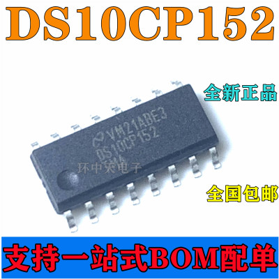 全新DS10CP152TMA DS10CP152   DS10CP152 SOP-16