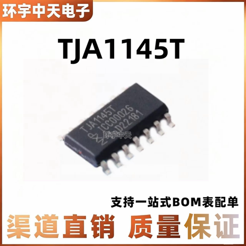 芯片接收器NXPTJA1145T/FD
