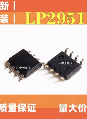 全新原装 LP2951ACMCX  LP2951CD-3.3R2G LP2951ACMX SOP8