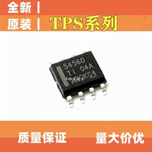 全新原装TPS54560DDAR 54340 54540 54331 54360 DR/DDAR  SOP8