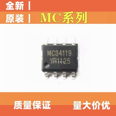 全新原装 MC1403DR2G 12026ADR 34119 33152  MCZ33290EFR2 SOP8