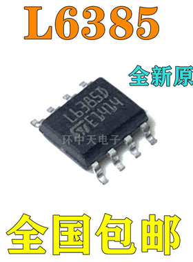 全新原装 L6384D013TR L6388ED013TR L6385D013TR 封装SOP8