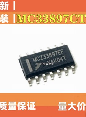 MC33897CTEFR2  MC33897 MC33897EF MC33897CTEF SOP8 全新原装