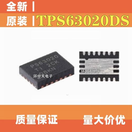 全新原装 TPS63020DSJR 丝印PS63020 封装VSON-14 升压稳压器芯片