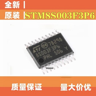 STM8S003F3P6  STM8S103F3P6 TSSOP-20/8位微控制器MCU 全新原装