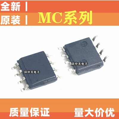 全新原装MC33161DR2G 33164 33178 33182 33171 MC33153DR2G SOP8