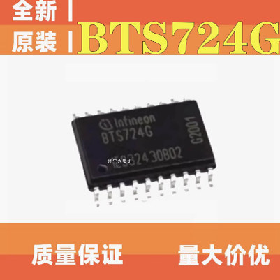 BTS724G BTS724 SOP20 电桥驱动电源开关 BTS7246 正品热卖可直拍